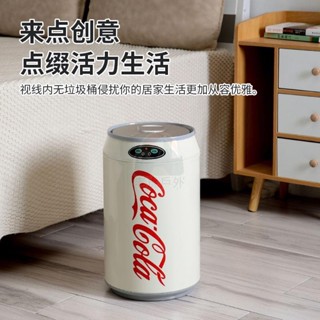 ##304不銹鋼可口可樂感應垃圾桶傢用客廳臥室廚房衛生間可愛創意美 收納感應垃圾桶 省力垃圾桶垃圾桶大容量