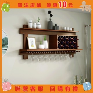 艾美 酒架 紅酒架子 收納 實木酒櫃現代簡約壁掛紅酒架子餐廳置物架墻上時尚創意展示架定製 a0910721382