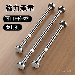 🌷限時下殺🌷不鏽鋼伸縮桿 伸縮曬衣桿 免打孔浴簾桿 陽臺橫桿 窗簾桿 吊衣桿 晾衣桿 9QVX