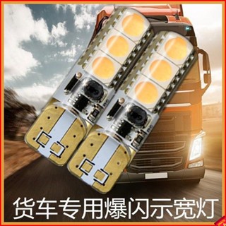 眾意小鋪🍭汽車機車改裝燈 車燈 24V貨車示寬燈爆閃超亮LED解放J6P外頂燈T10插泡燈小燈高位燈插泡