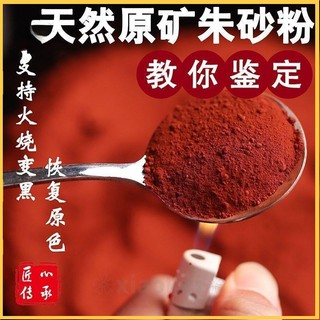 【開光🙏🏼】高含量爆款 硃砂原石粉 道教專用 硃砂 純天然辟邪硃砂原石粉 硃砂粉純百分百含量 ☯