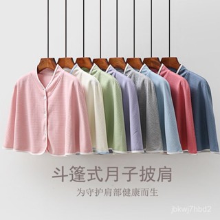 🔥臺灣出貨🔥【95%好評率】夏季薄款春秋月子披肩孕産𡠹餵奶空調房擋風肩膀防寒保暖護肩頸椎