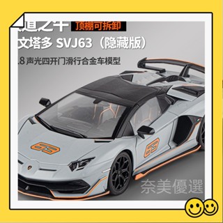 奈美惠優選模型車 1/18 藍寶堅尼 SVJ63 賽車 汽車模型 合金車 聲光跑車 男生潮玩收藏擺件uaerchang1