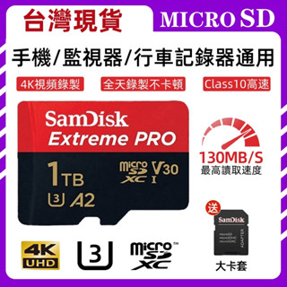 micro sd 記憶卡 switch記憶卡 手機 相機 無人機 GOpro 行車記錄器通用 高速大容量1TB tf卡