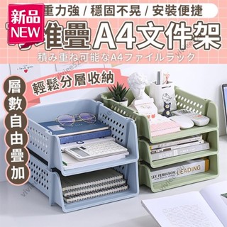A4檔案收納架 堆疊檔案架 A4檔案架 辦公桌收納 檔案架 檔案收納 辦公室收納 檔案盒 公文架 資料架 a4 收納盒