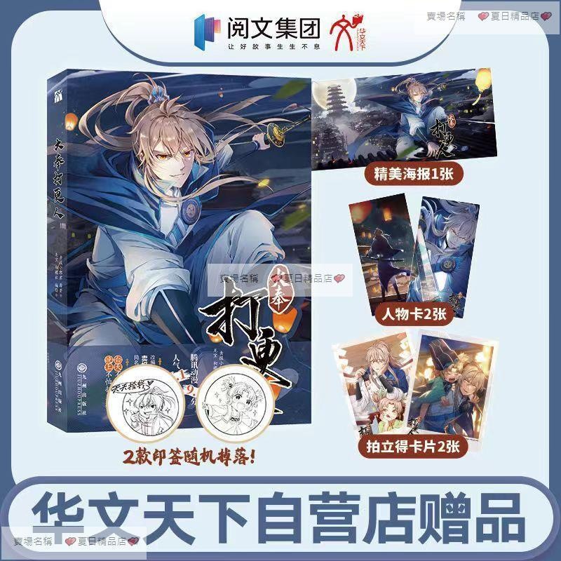 全新正版《大奉打更人1》騰訊動漫APP 6.1億人氣值,高人氣漫畫 改編賣報小郞君小說《大奉打更人》 漫畫 夏日精品