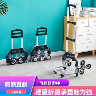 🔥新竹出貨🔥鋁閤金折疊式六輪 多輪爬梯車 爬樓車 六輪爬樓手小拉車鋁閤金便攜拉桿折疊行李拖車購物車家用手推貨車