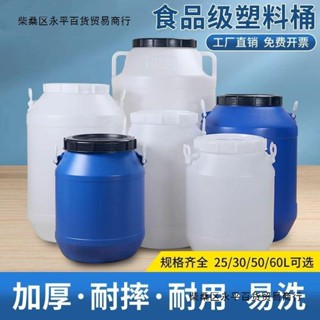 【新品推薦】50L塑膠酵素桶25kg食品級帶蓋加厚塑料桶60l升化工桶水桶大號家用