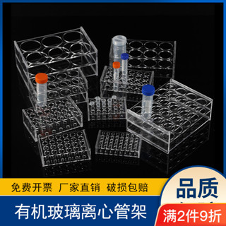 試管架玻璃架子有機玻璃亞克力離心管架1.5 5 7 15 50 100 250ml試管架可定做實驗用具科學敎