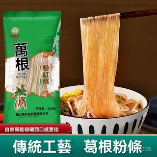 🔥台灣熱賣🔥 葛根粉條 粉條 火鍋粉條 粉絲 手工粉條 野生天然 7NAX