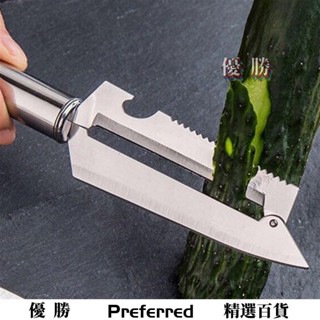 【優勝百貨】水果蔬菜神器 加厚版不銹鋼蘋果削皮器 水果刀 多功能瓜刨削萵筍多用刨刀魚鱗刨