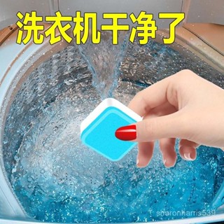 《蝦皮爆殺🚀》洗衣機清洗劑泡騰片清潔洗衣機波輪滾筒殺菌消毒強力清洗除垢神器 LKJJ