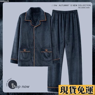 【🚚低價🚚】限時熱賣 男士珊瑚絨睡衣 秋冬加厚加絨保暖長袖睡衣男 法蘭絨家居服套裝冬天 簡約舒適時尚居家服 長袖長褲