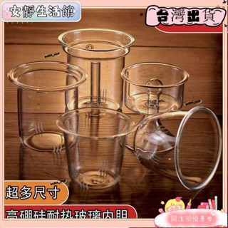 ❤YDT臺灣出貨+可開發票❤款式齊全 高硼矽玻璃壺內膽配件 玻璃茶漏 玻璃蓋內膽 茶壺配件 可配壺蓋子 杯蓋膽❤熱銷❤