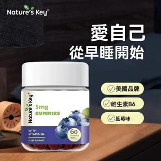 🎉 限時特價 官方正品 美國原裝進口 Nature'sKey 維他命B6軟糖 軟糖 成人60粒 SKEY