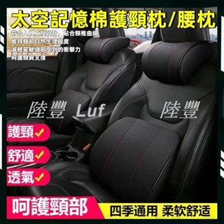 【陸豐 甄選】新型汽車皮革記憶頭枕腰靠墊 汽車靠枕 車用腰靠 車枕 頭枕 頸枕 太空記憶枕 汽車腰靠 車用頭枕 車用護頸