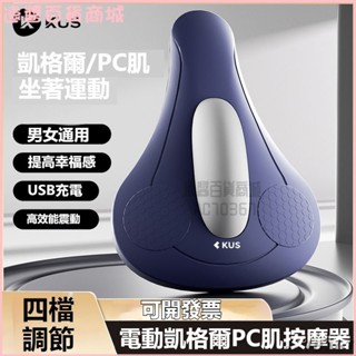 可開發票 電動凱格爾訓練器PC肌盆底肌鍛鍊器男家用運動健身漏尿康複 肌肉按摩器 pc肌鍛煉器 pc肌訓練器 便攜按摩器