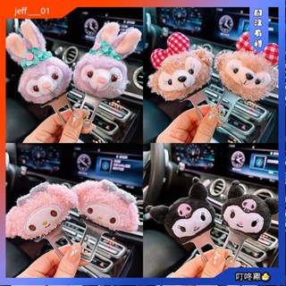 叮咚雞🐣汽車安全帶延長扣 KT貓星黛露玉桂狗美樂蒂 毛絨可愛卡通汽車插帶鎖止器卡口 延長固定器 接頭揷片 車內 Iph