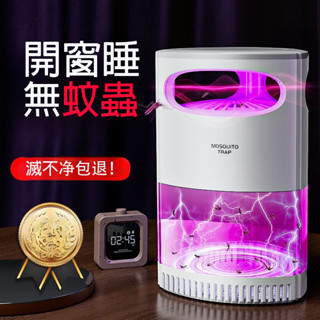 【直播下殺價】新陞級仿生驅蚊神器 母嬰寵物可用 驅蚊燈 捕蚊燈 電蚊燈 防蚊子 滅蚊燈