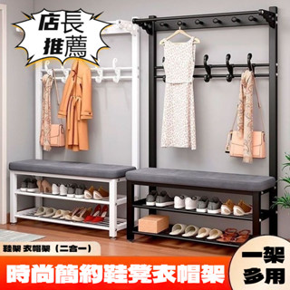 換鞋凳 衣帽架 換鞋凳 鞋架衣架一體落地立式掛衣架 衣帽架換鞋凳 玄關置物架 衣架落地立式 門口可坐鞋凳