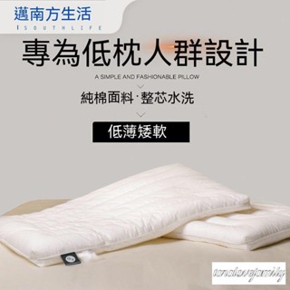 低枕頭 低枕 兒童枕 扁枕頭 薄枕頭 低枕 低枕頭成人 矮枕頭 超薄枕頭 扁枕低枕芯 兒童枕頭護頸枕頭舒眠枕