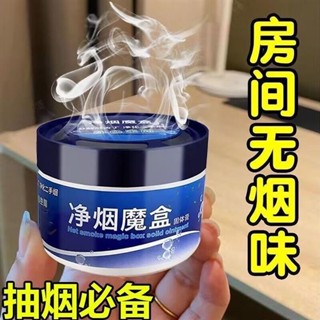 😀限時5折😀免運凈煙魔盒強效去煙味神器空氣清新劑清香型凈化空氣家用滅煙除煙味