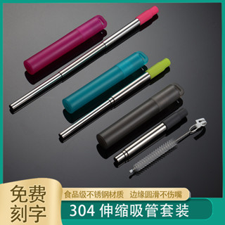 304伸縮吸管套裝 含矽膠嘴收納盒 便攜 飲料奶茶吸管 可重複使用 禮品定製