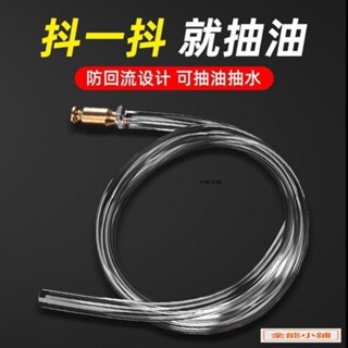 【店鋪熱銷】汽車抽油器 抖一抖抽水 抽尿素神器 大貨車加尿素管 純銅柴油自吸手動 X4