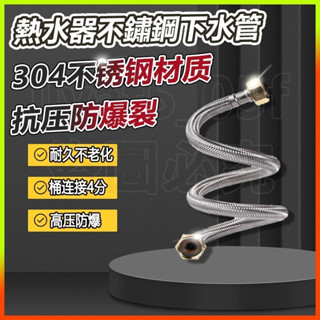 熱水器高壓管 水龍頭軟管 不銹鋼波紋管 304下水管 水管 冷熱進水管 金屬進水軟管 高壓軟管 軟管 洗菜盆下水管