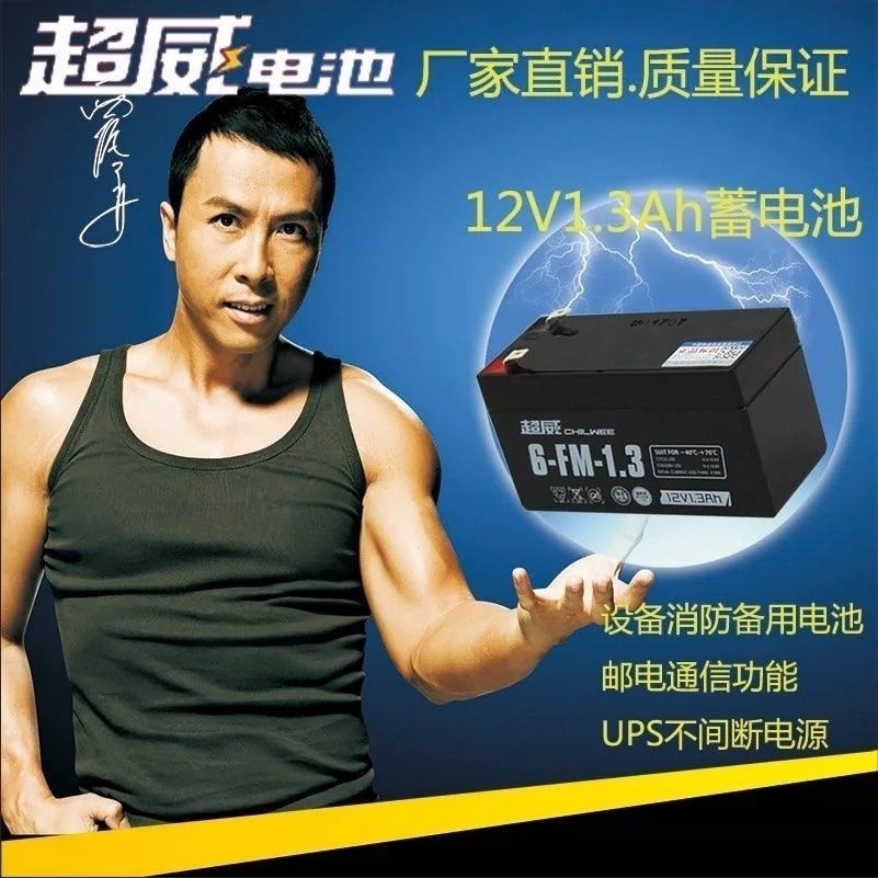 童車電池 玩具 超威12V安防電瓶12V1.3AH/20HR蓄電池6-FM-1.3電池包郵