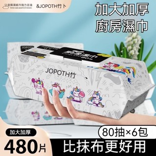廚房清潔濕紙巾 清潔濕紙巾強力去油去汙清潔黑科技 拋棄式 客廳紙巾 大包加厚一次性抹佈吸油煙機專用