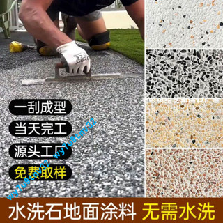 【380人在11小時內髮貨】免洗水洗石地麵鋪地瓷石墻麵微巖石桶裝樹脂材料室內外墻藝術塗料 SATM