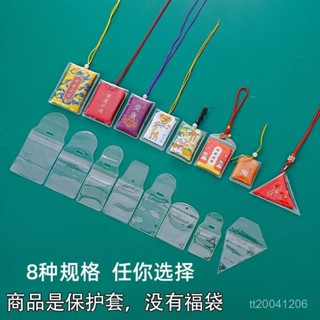 💯桃園出貨✔ 禦守包裝袋 香包 防塵套 防灰保護套 透明 加厚 軟塑料袋 PVC膠套 包裝袋