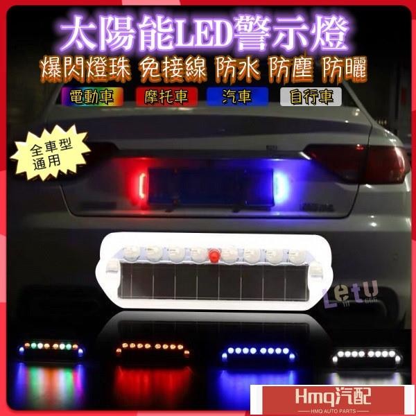2適用於太陽能超亮機車電動車三輪車腳踏車免接線防追尾爆閃警示燈太陽能LED燈七彩警示燈車用貨車警示燈側燈後尾燈
