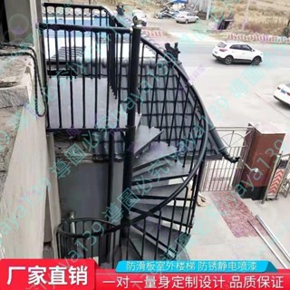 可開發票🌩️室外樓梯旋轉中柱戶外消防鐵藝樓梯整體家用室內陽臺防滑板定製🦋魔法百貨屋