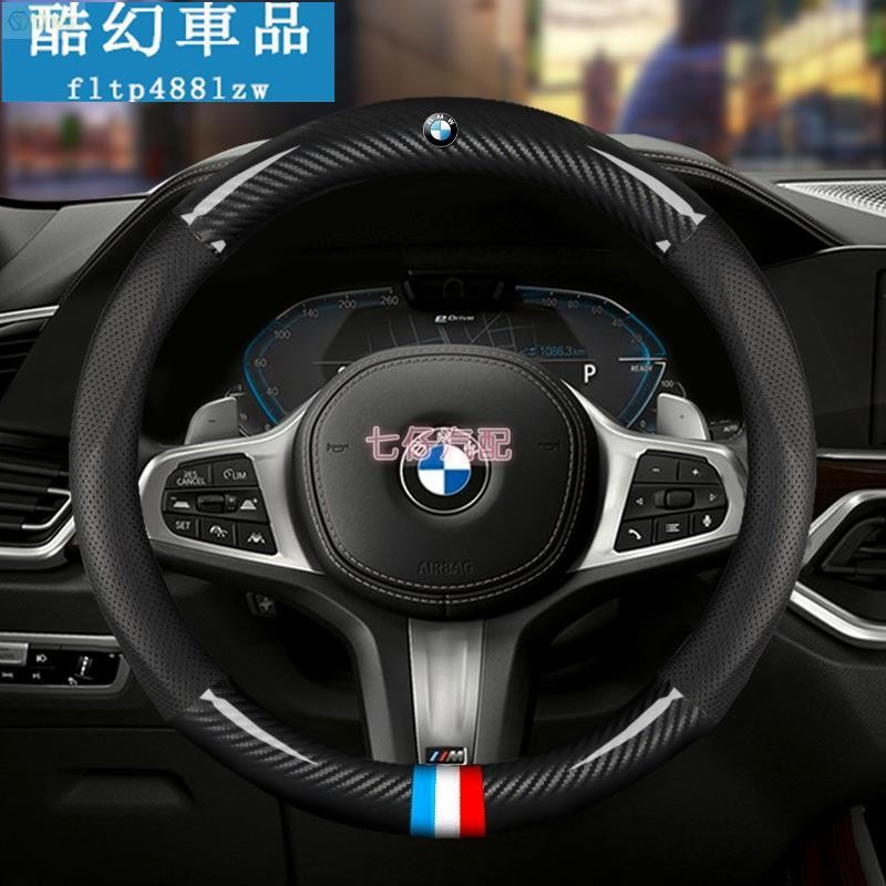 1專用於BMW 寶馬 碳纖維 真皮把套 F10 F22 F30 e90 e45 e60 X系 卡夢 真皮方向盤套 m版