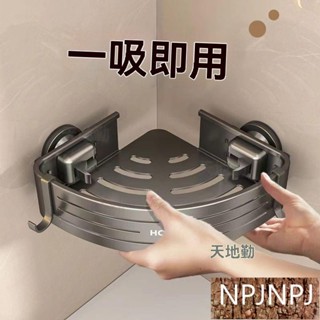 吸盤置物架 浴室置物架 吸盤三角置物架 壁掛置物架 三角收納架 牆壁置物架 浴室轉角架 衛浴置物架 廁所置