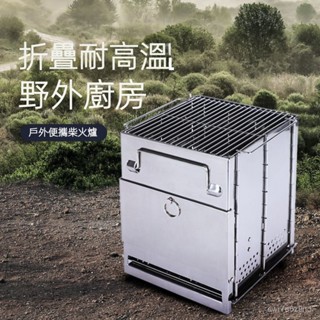 限時特惠 便攜式不銹鋼折疊燒烤爐 木炭烤肉爐架 戶外野營柴火爐 取暖爐大號