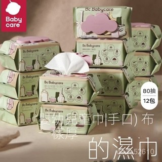 限時特價❤Babycare 嬰兒新生兒手口專用濕紙巾 加厚嬰幼兒寶寶濕巾80抽*2包