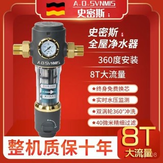 序史密斯格有限公司前置過濾器大流量自動反衝洗家用凈水器