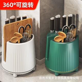 【樂居生活館】筷筒多功能廚房旋轉收納置物架家用收納架刀具筷子瀝水一體收納盒 WFUU