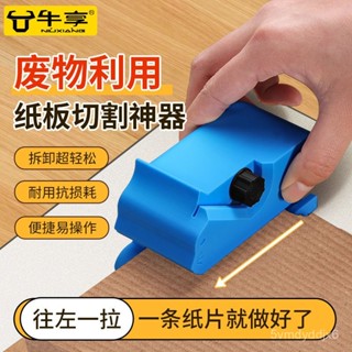 🔥臺灣出貨-【品牌好評63.4萬+條】咪神器抓闆紙闆切割器瓦楞diy剝離美工刀快遞盒快遞刀紙箱切割