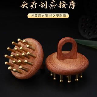 🥇YOYO🎉免運新款黃銅刮痧板頭部按摩器洗頭按摩梳頭皮按摩經絡刮痧銅木梳脫發刮痧器 銅刮痧板 黃銅刮痧 按摩 禮品