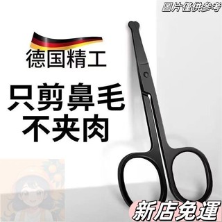 桃園出貨 除毛剪刀 修鼻毛剪刀圓頭安全剪不銹鋼剃鼻子毛修剪器鼻毛器美容工具男女修鼻毛剪刀圓頭安全剪不銹鋼剃鼻子毛修