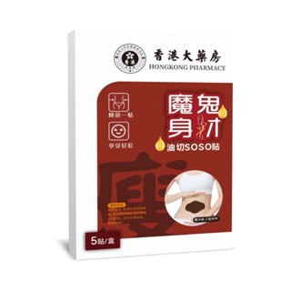 【香港大藥房】油切貼艾草清腸貼肚臍貼懶人吸油貼草本縴姿貼