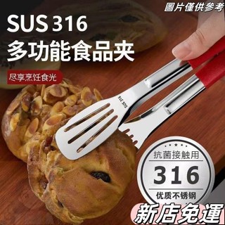 桃園出貨 特厚不銹鋼316食品夾 麵包夾燒烤夾 煎煮夾子 廚房食物燒烤加厚麵包家用牛排烘焙烤肉 WBB4