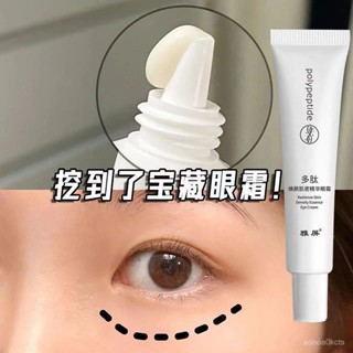 【小蓮的賣場】眼霜 保養霜 眼部精華 多肽保濕眼霜抗皺緊緻學生脂肪粒皺紋眼袋淡化黑眼圈