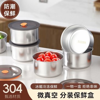 限時搶購✨【帶蓋爆款】不銹鋼保鮮盒冰箱收納盒食材分裝盒野餐盒水果收納盒