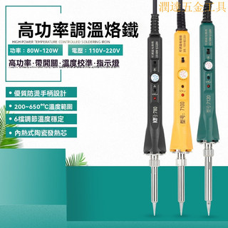 電烙鐵 可調溫電烙鐵 恆溫電烙鐵 電烙鐵工具可調溫110W大功率調溫電烙鐵帶開關80W100W120W恆溫手持電烙鐵