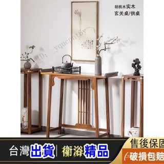 【XYH】 中式實木玄關桌入戶門廳條案端景臺客廳傢用禪意香案供桌靠墻案幾實木條案 長條桌 實木玄關桌 MPGQ